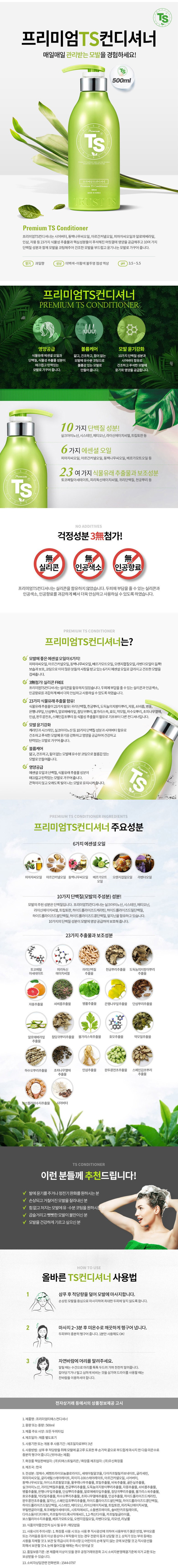 premiumTS_conditioner500ml_D.jpg