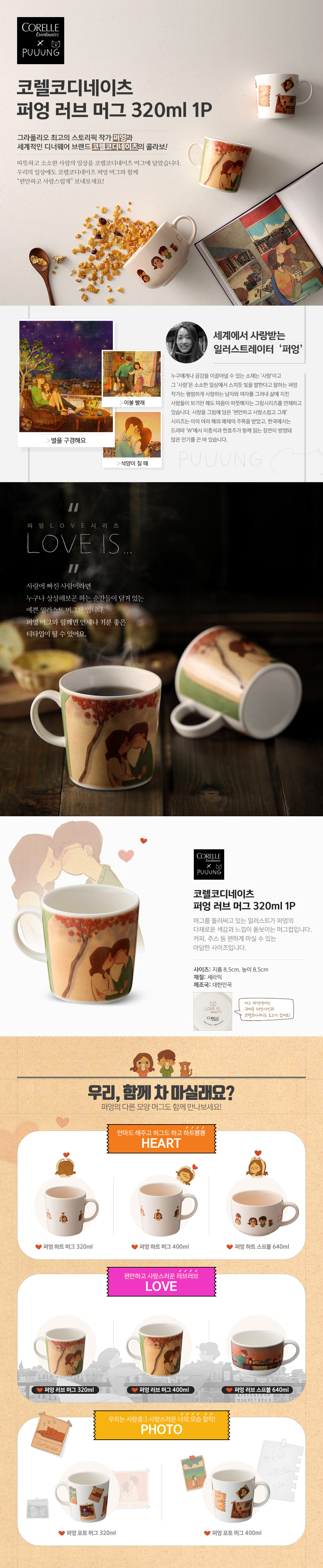 corelle_puuung_love_320mug_detail.jpg