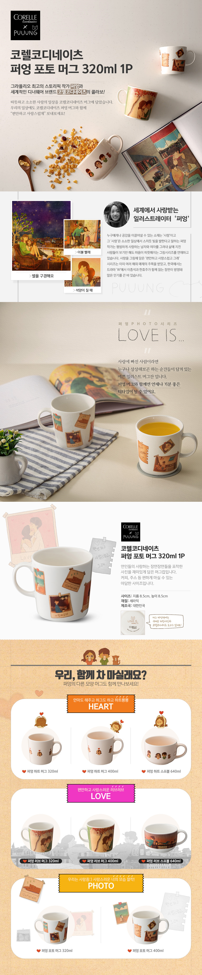 corelle_puuung_photo_320mug_detail.jpg